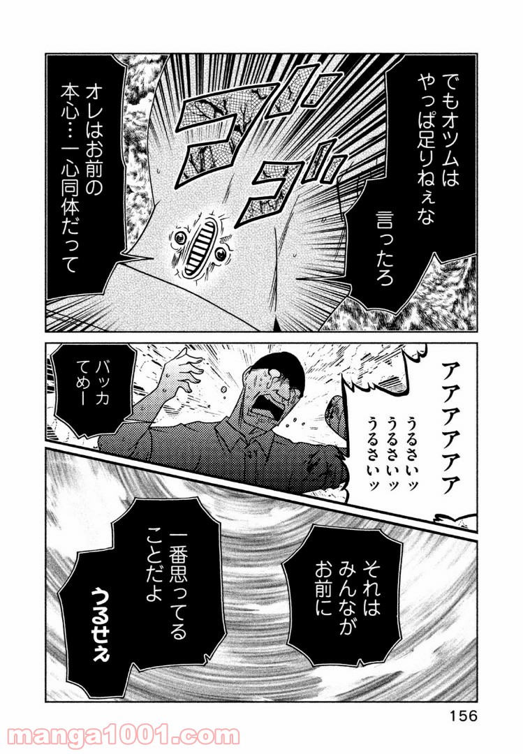 インガ様応報す - 第38話 - Page 8