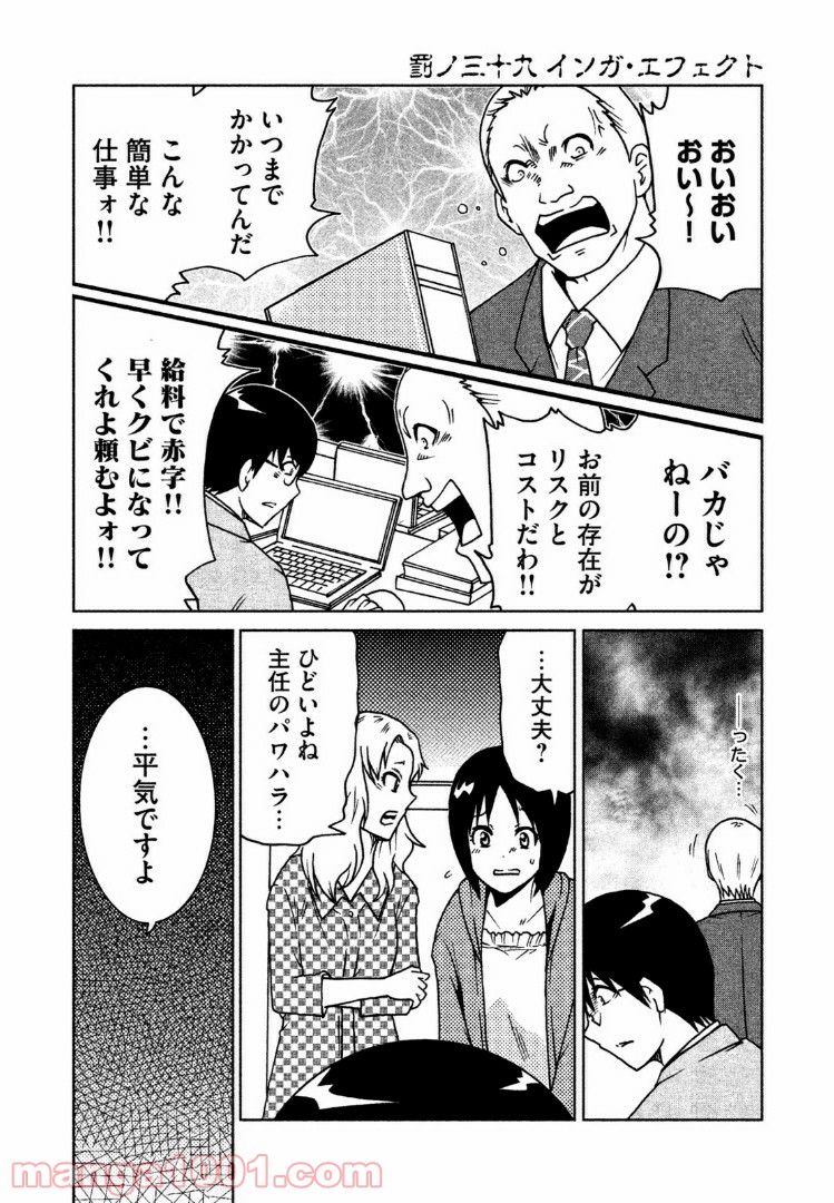 インガ様応報す - 第39話 - Page 1