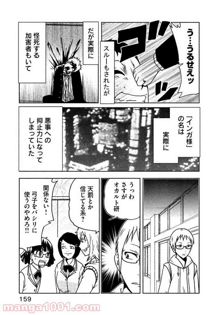 インガ様応報す - 第39話 - Page 3