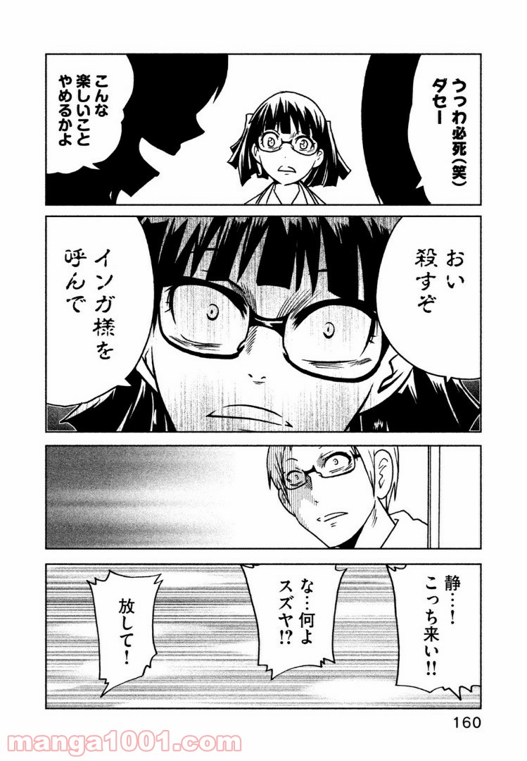 インガ様応報す - 第39話 - Page 4