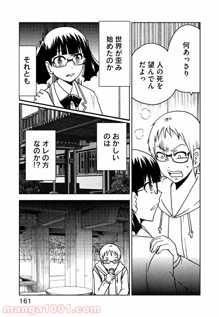 インガ様応報す - 第39話 - Page 5