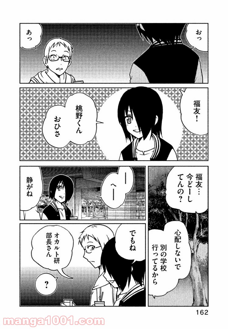 インガ様応報す - 第39話 - Page 6