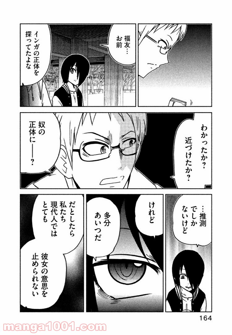 インガ様応報す - 第39話 - Page 8