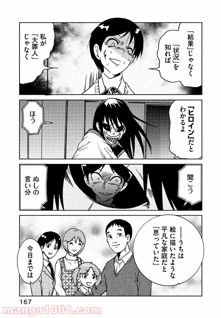 インガ様応報す - 第40話 - Page 3