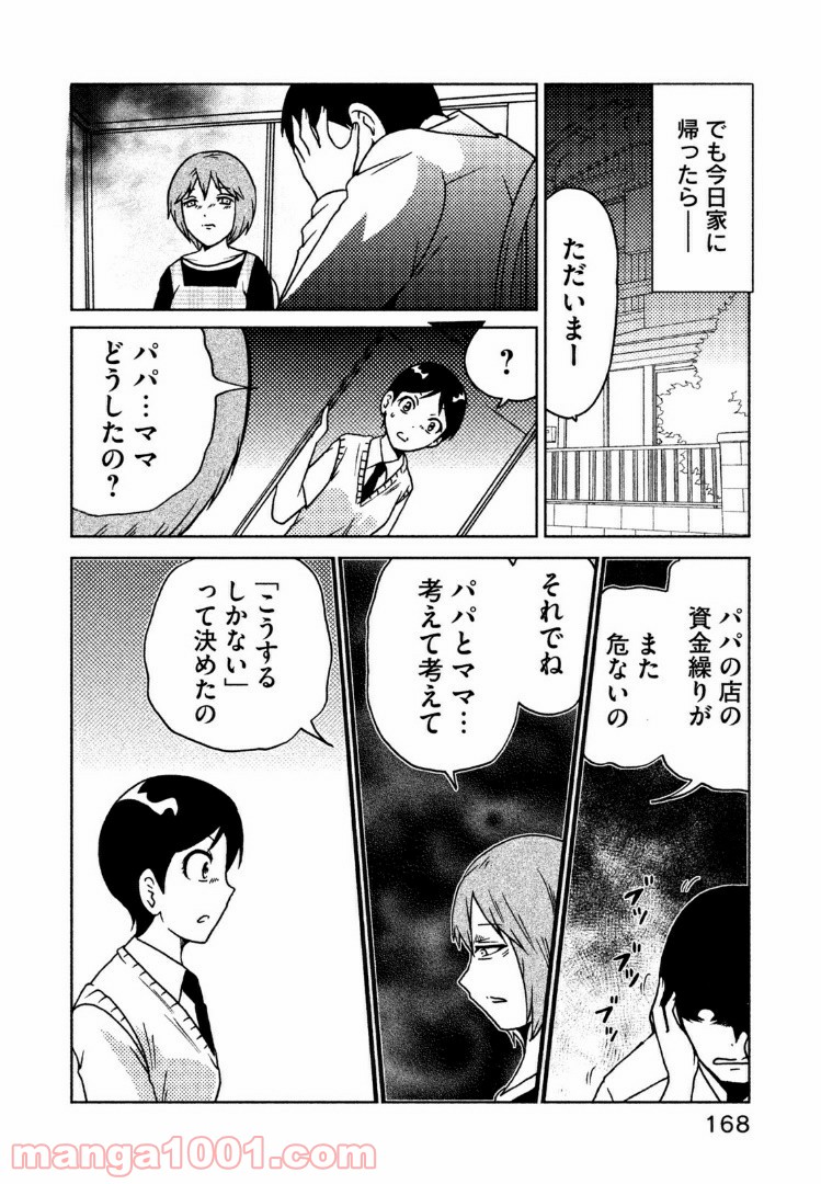 インガ様応報す - 第40話 - Page 4