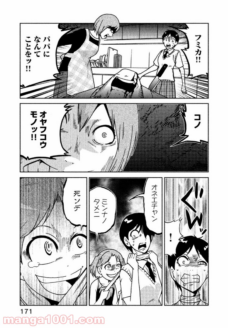 インガ様応報す - 第40話 - Page 7