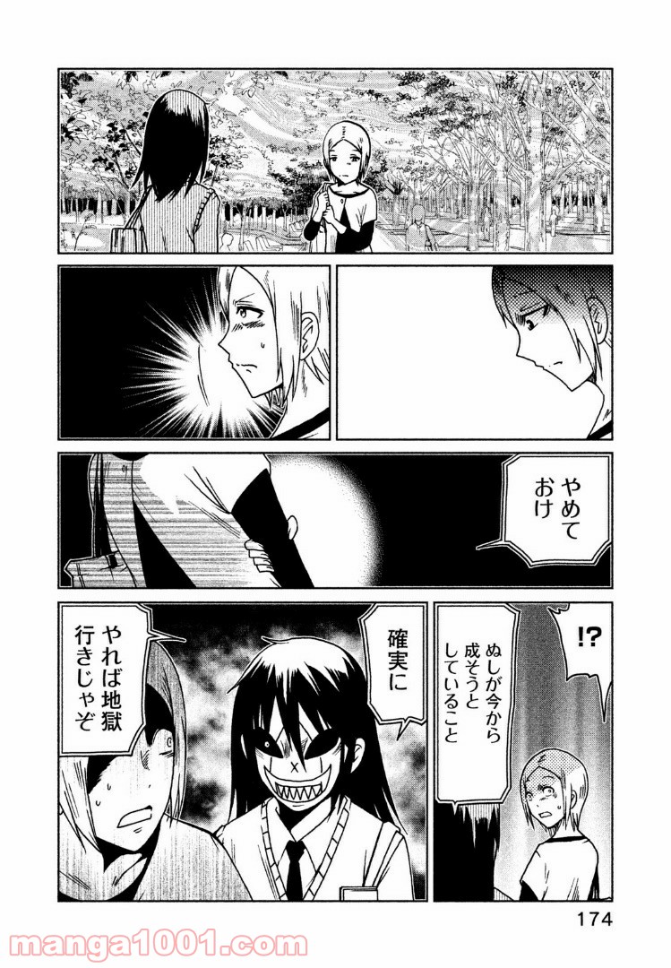 インガ様応報す - 第41話 - Page 2