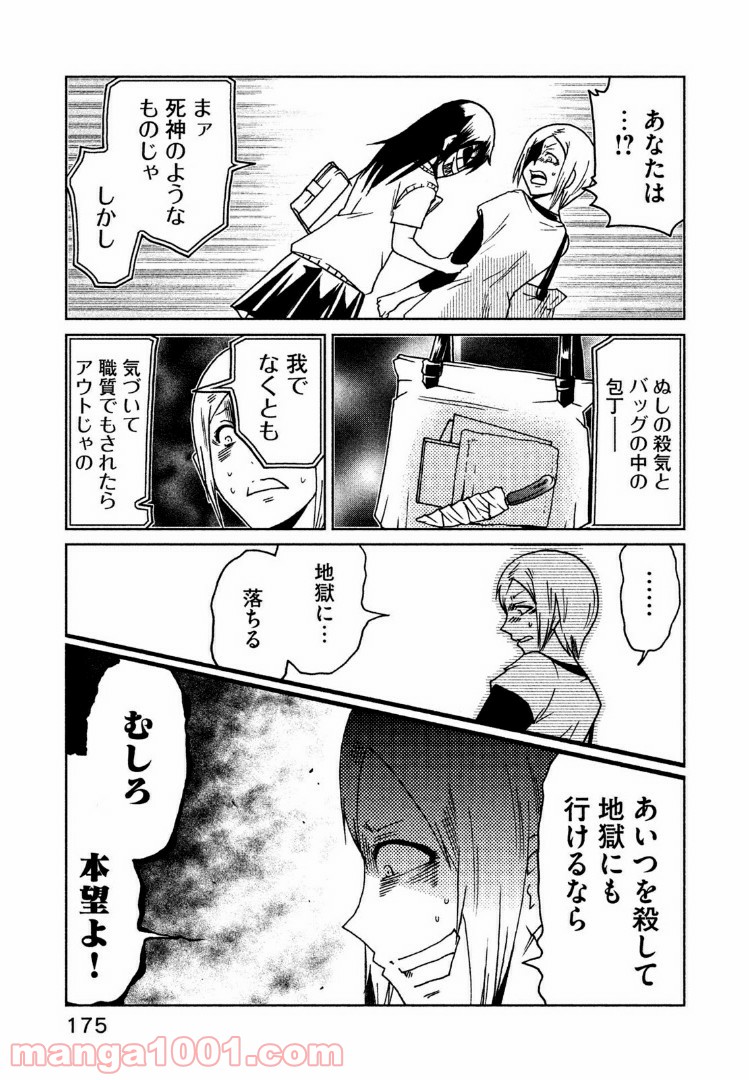 インガ様応報す - 第41話 - Page 3