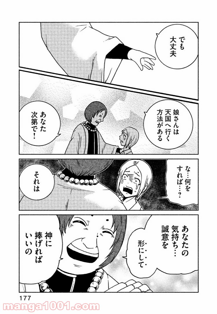 インガ様応報す - 第41話 - Page 5