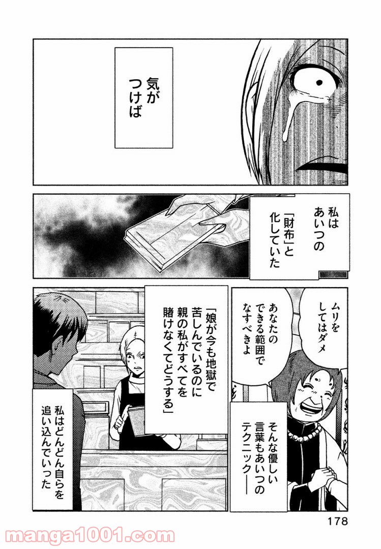 インガ様応報す - 第41話 - Page 6