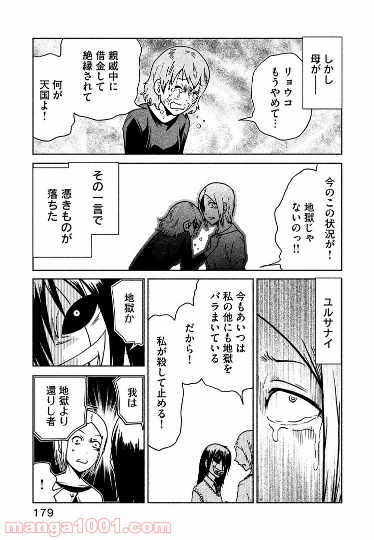 インガ様応報す - 第41話 - Page 7