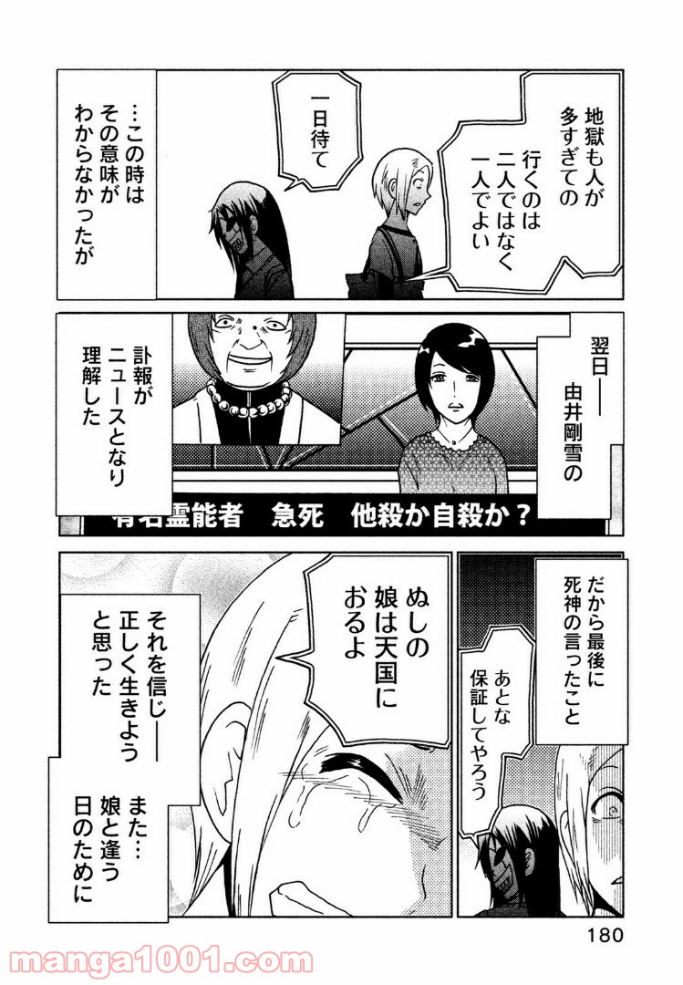 インガ様応報す - 第41話 - Page 8