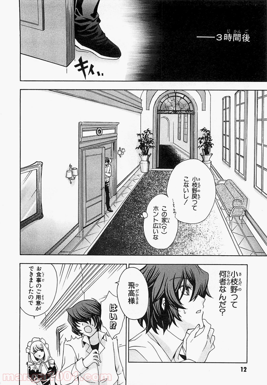 ックロビンを殺すのは - 第5話 - Page 10