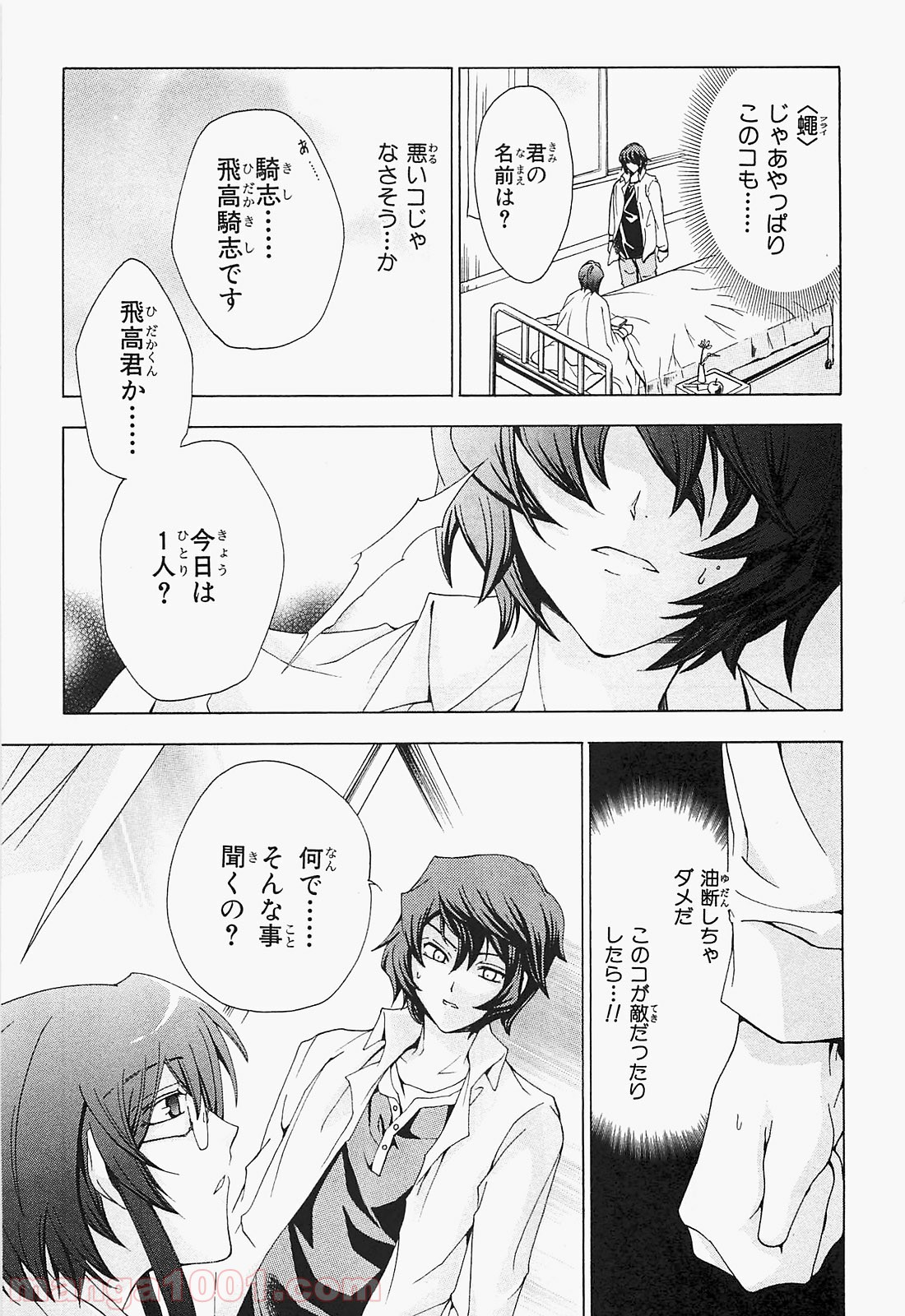 ックロビンを殺すのは - 第6話 - Page 11