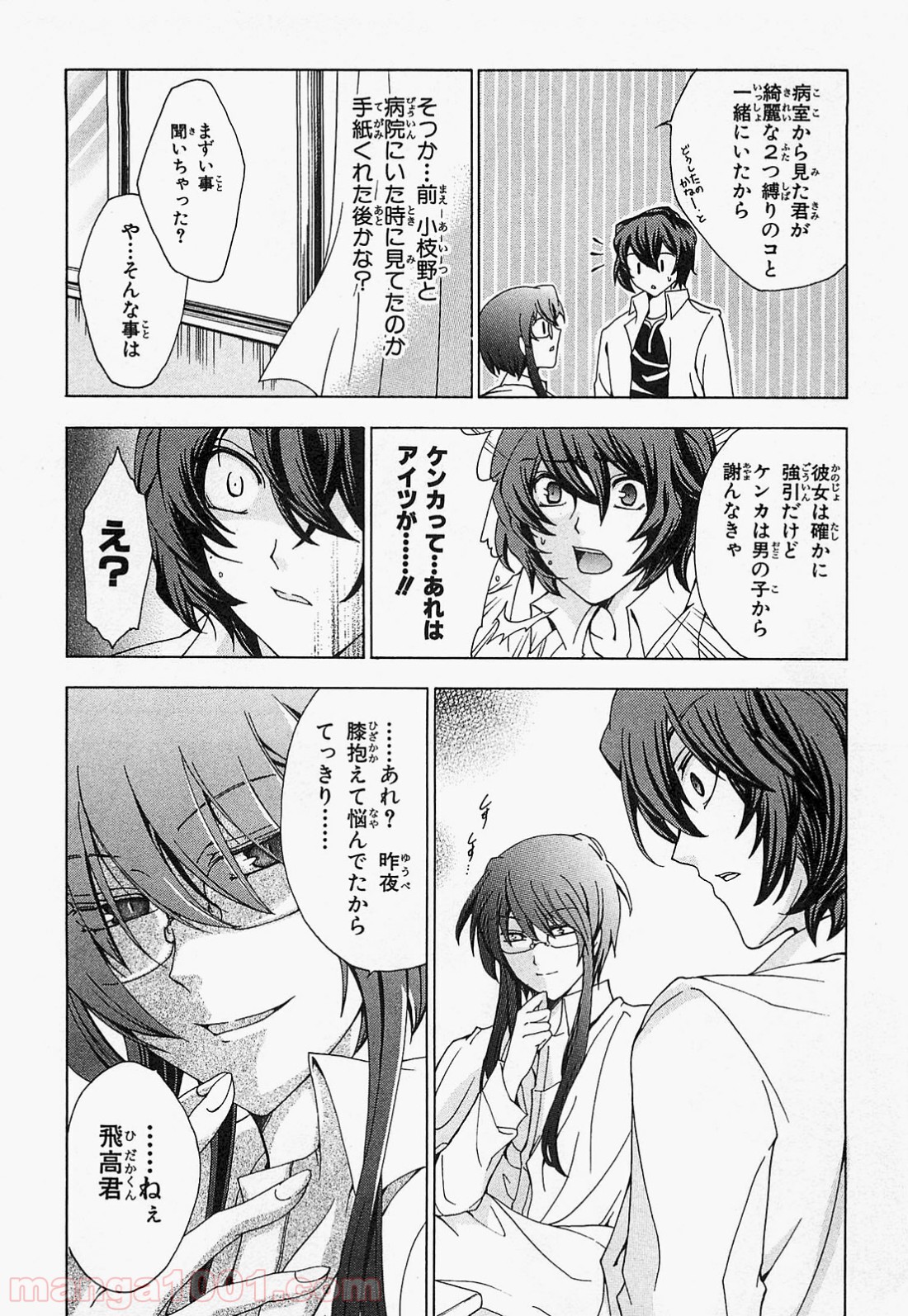 ックロビンを殺すのは - 第6話 - Page 12