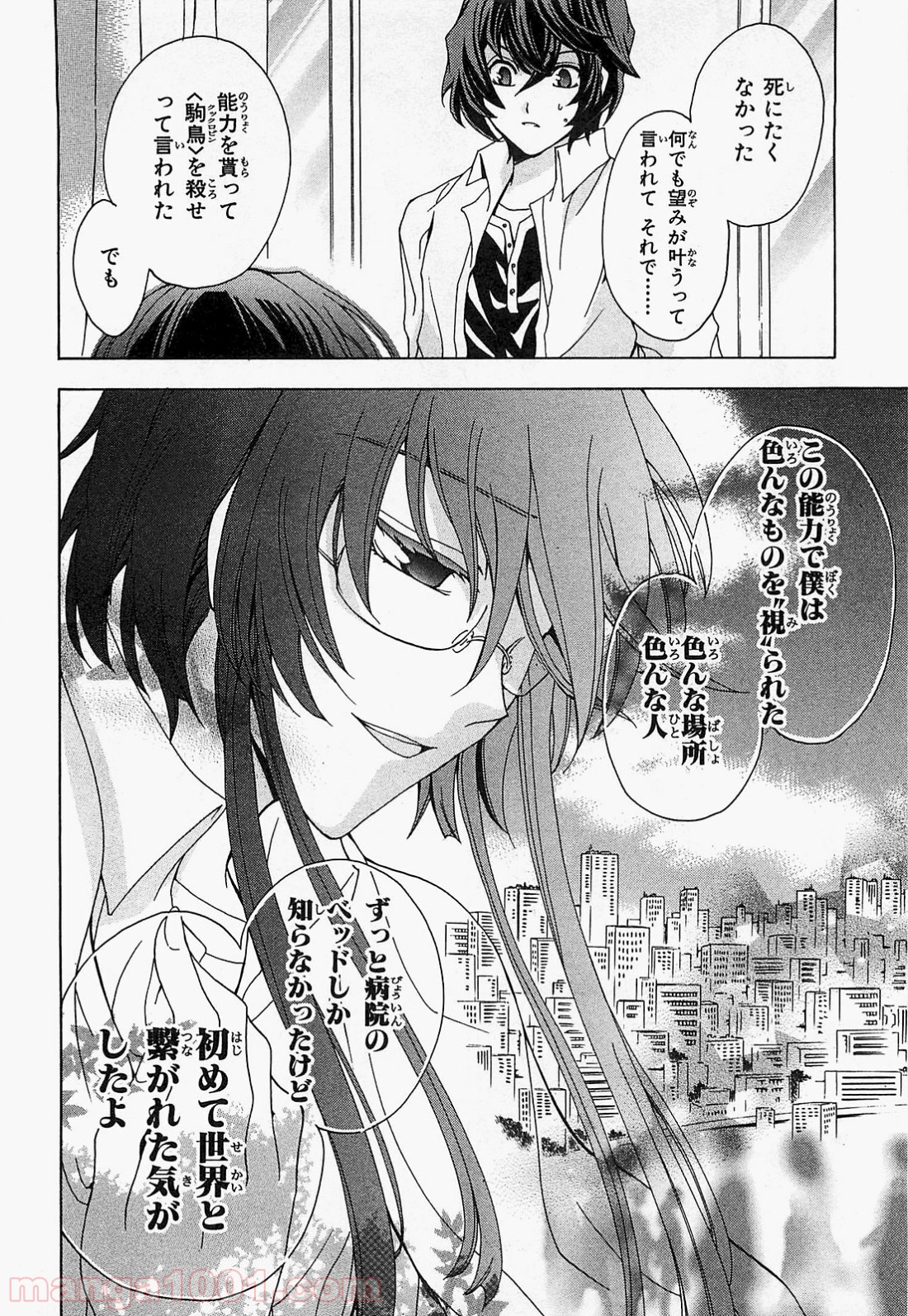 ックロビンを殺すのは - 第6話 - Page 16