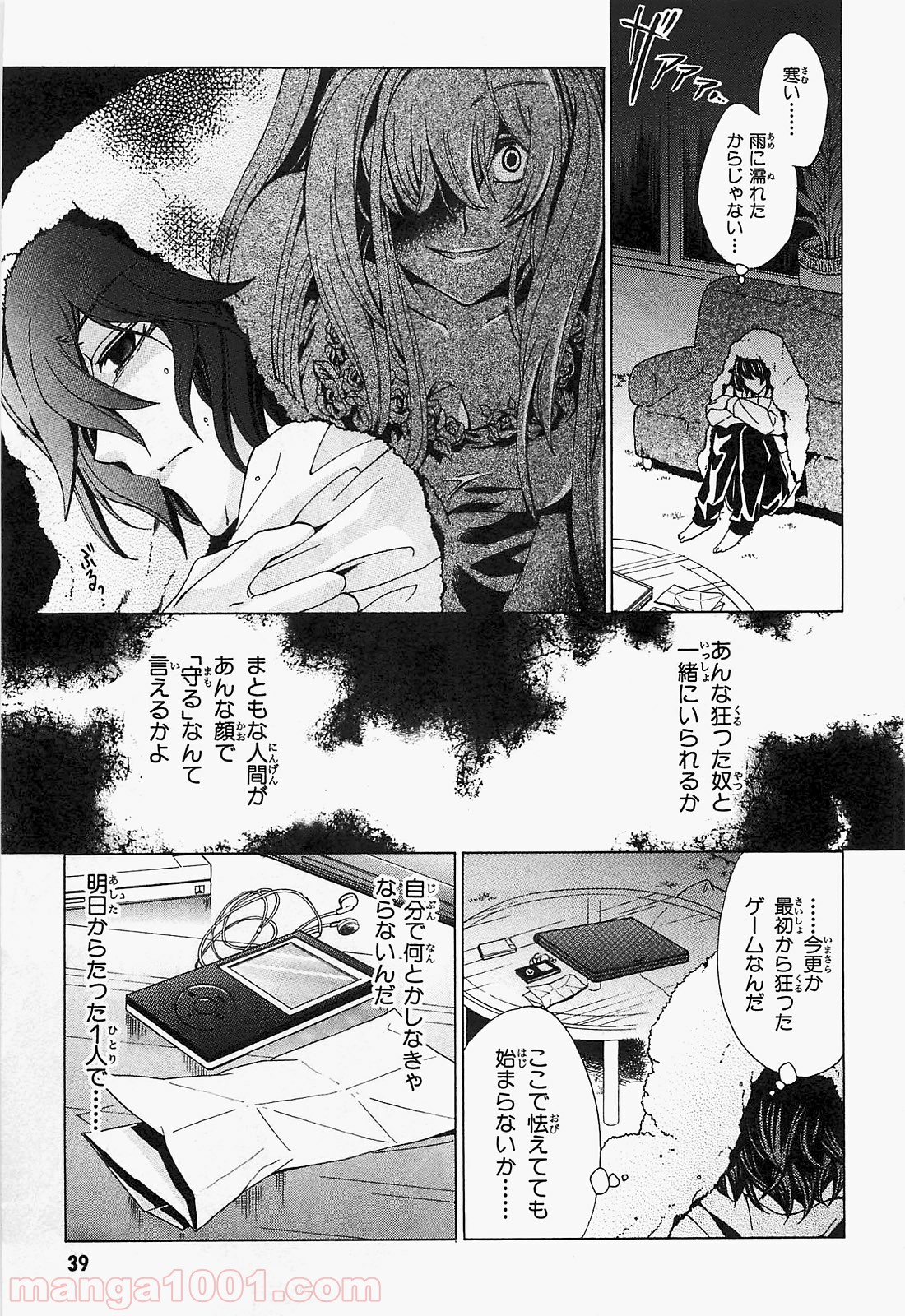 ックロビンを殺すのは - 第6話 - Page 3