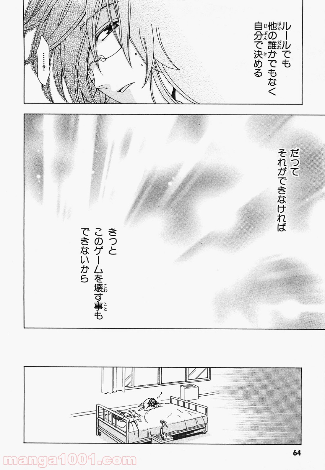 ックロビンを殺すのは - 第6話 - Page 28