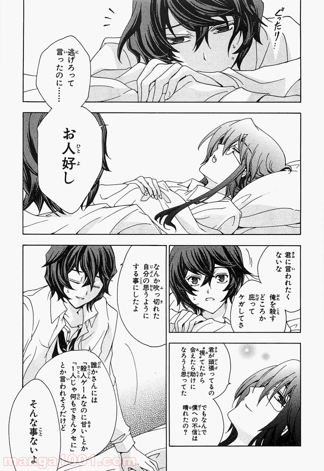 ックロビンを殺すのは - 第6話 - Page 29