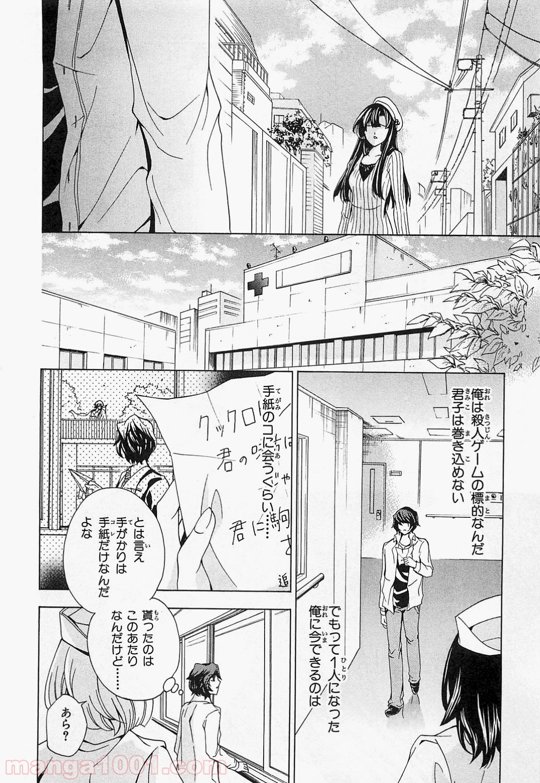 ックロビンを殺すのは - 第6話 - Page 6