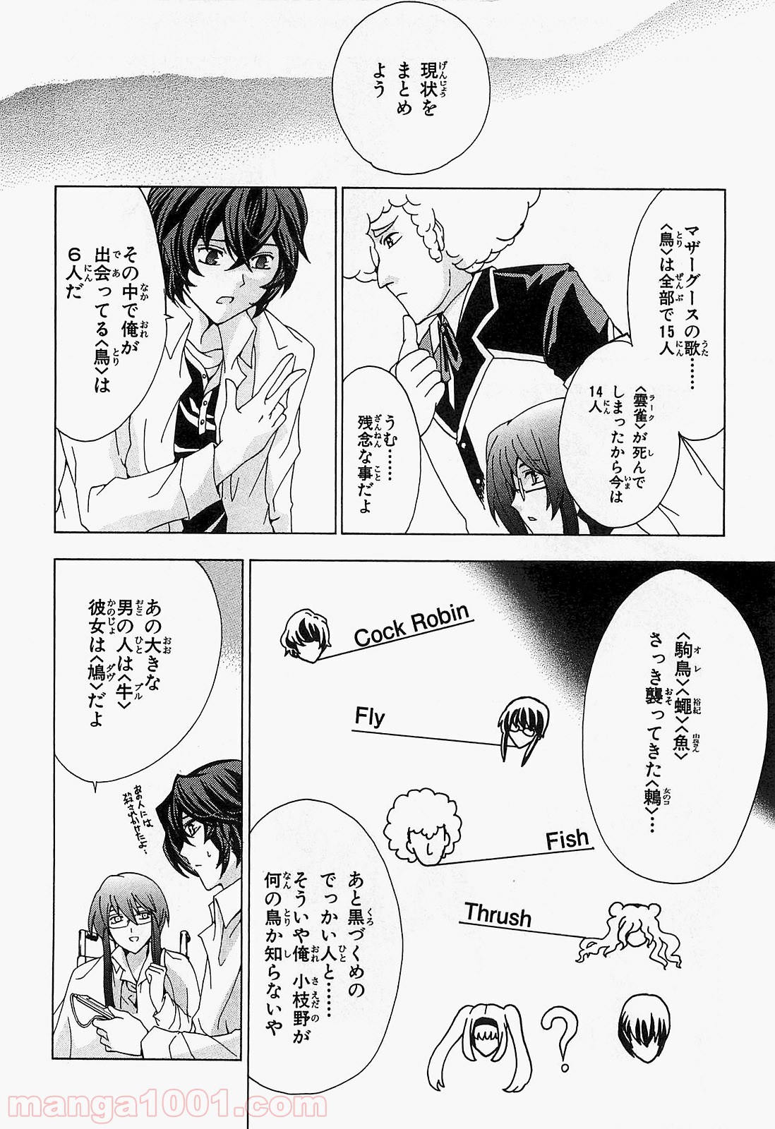 ックロビンを殺すのは - 第7話 - Page 18