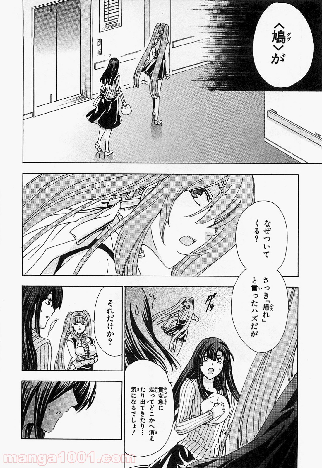 ックロビンを殺すのは - 第7話 - Page 20