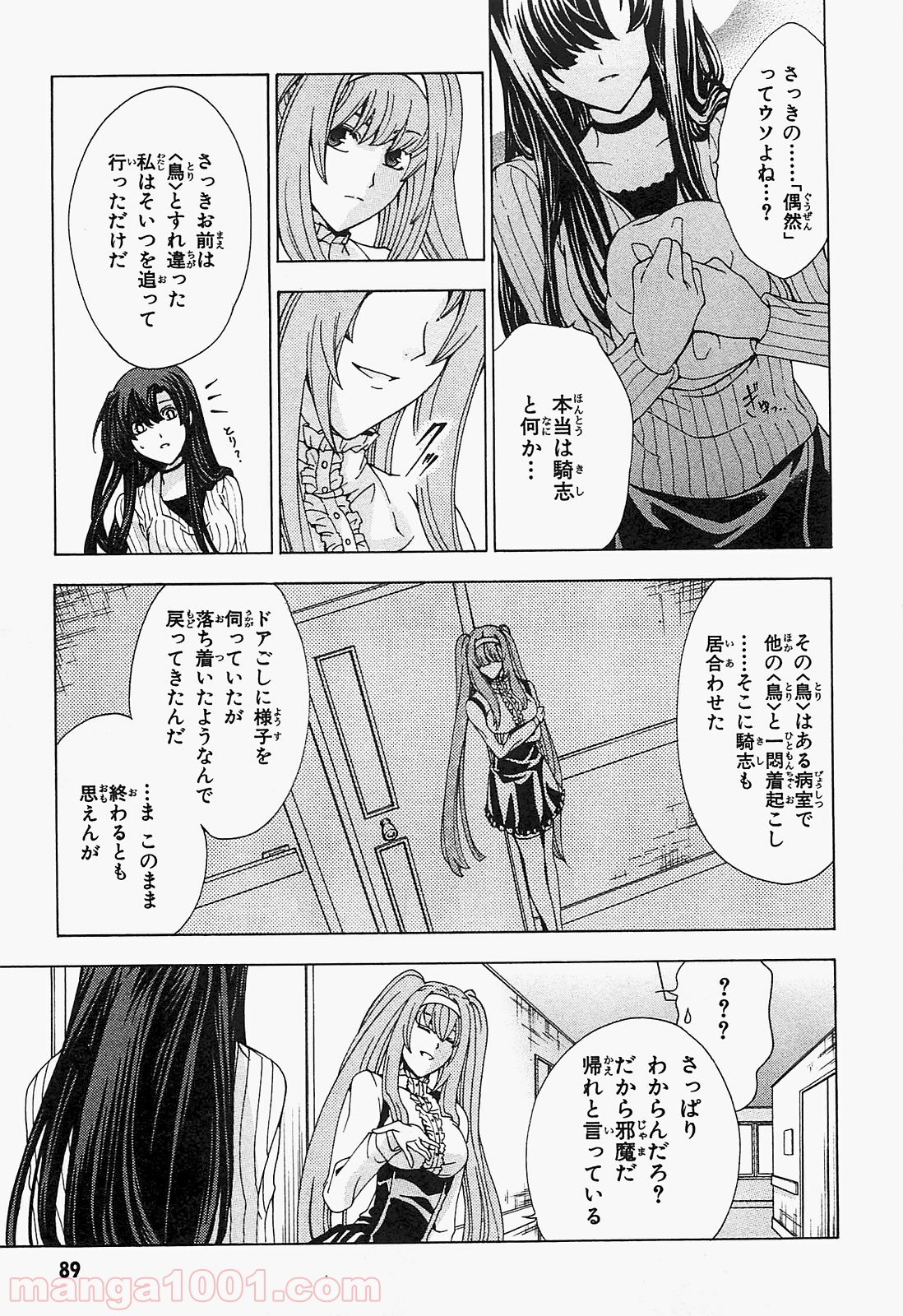 ックロビンを殺すのは - 第7話 - Page 21