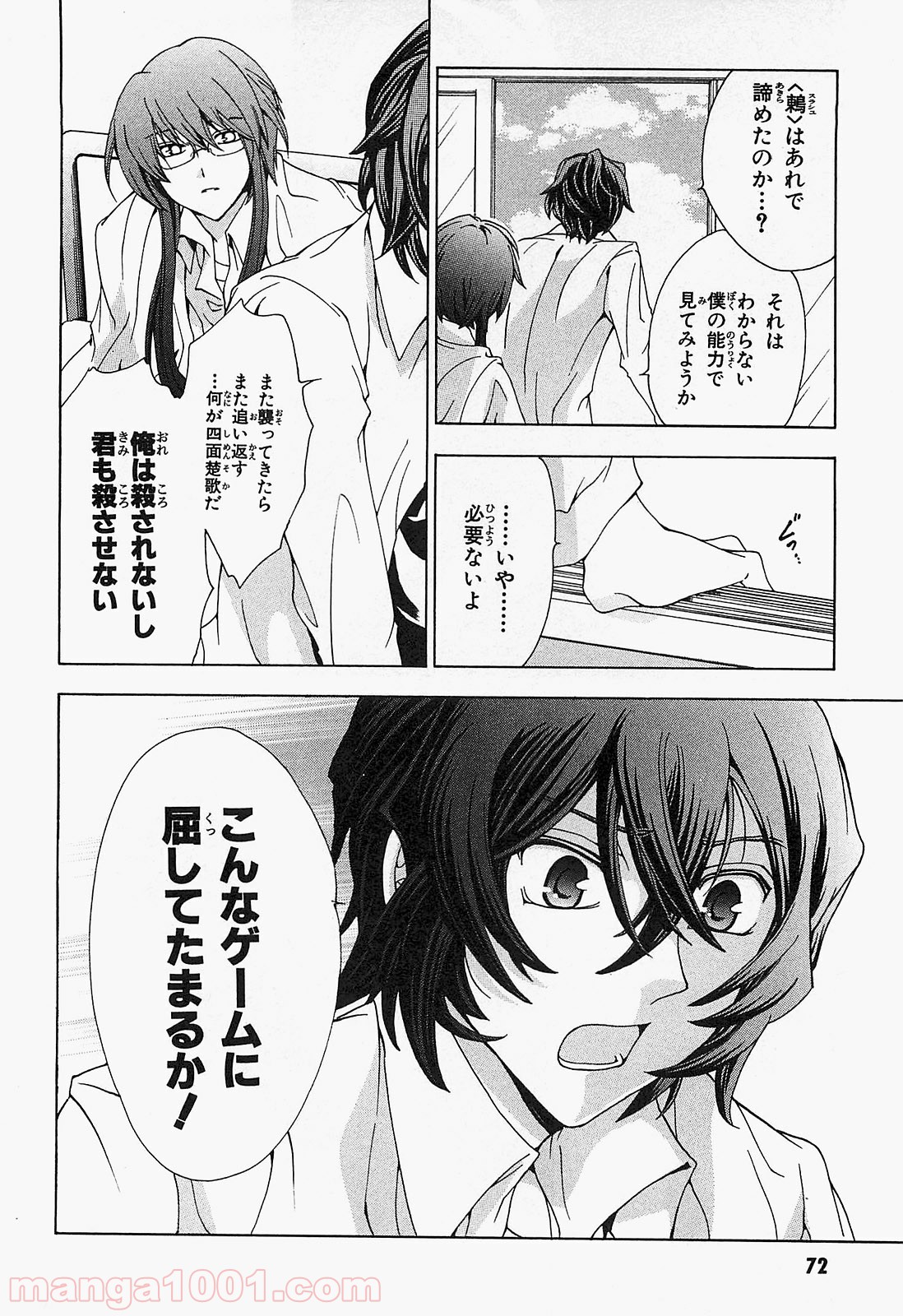 ックロビンを殺すのは - 第7話 - Page 4