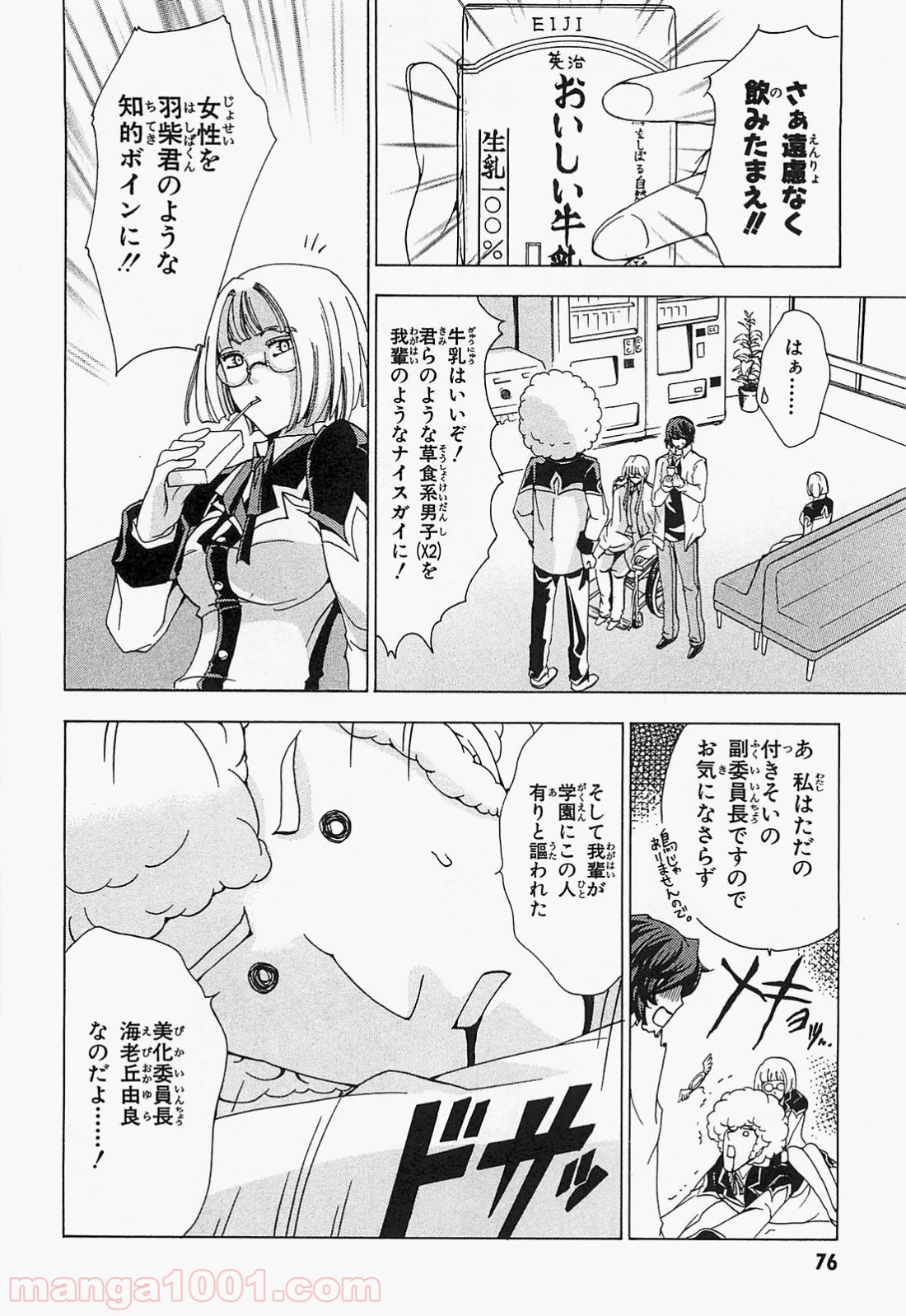 ックロビンを殺すのは - 第7話 - Page 8