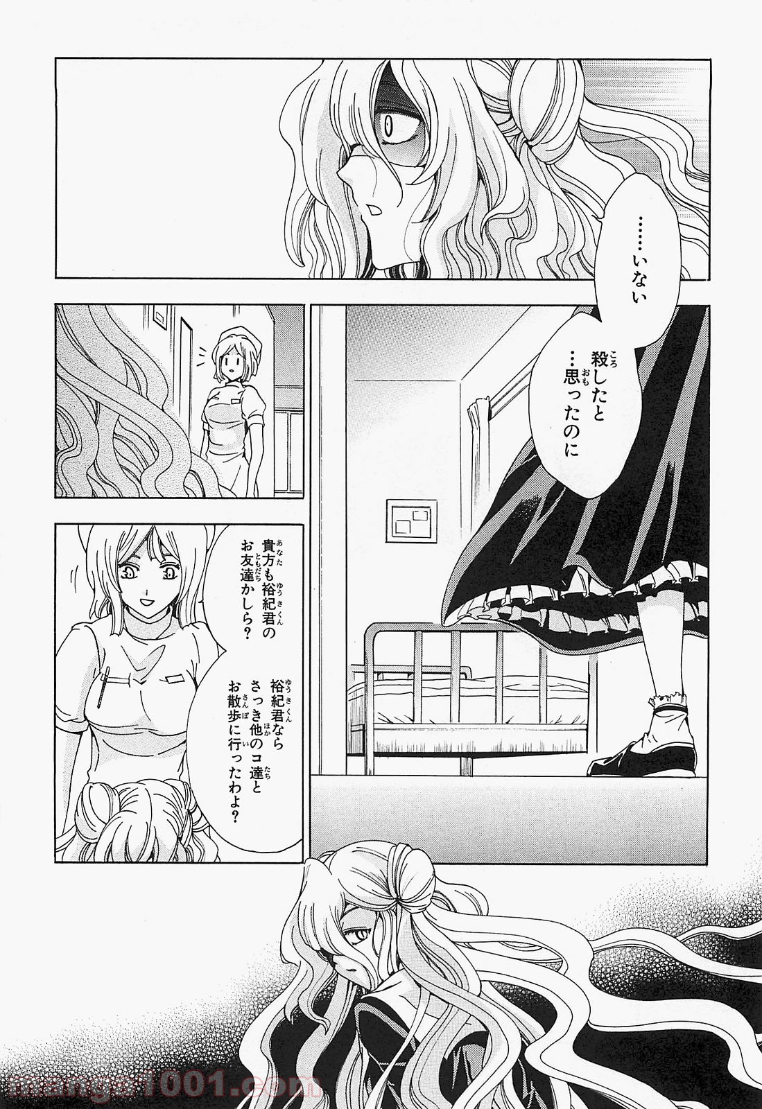 ックロビンを殺すのは - 第7話 - Page 10