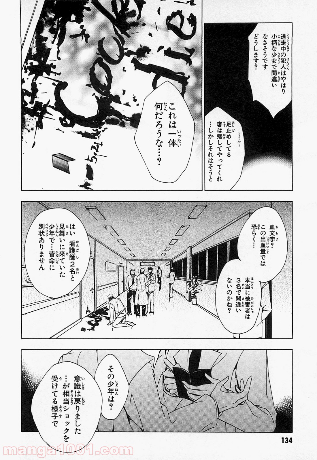 ックロビンを殺すのは - 第9話 - Page 6