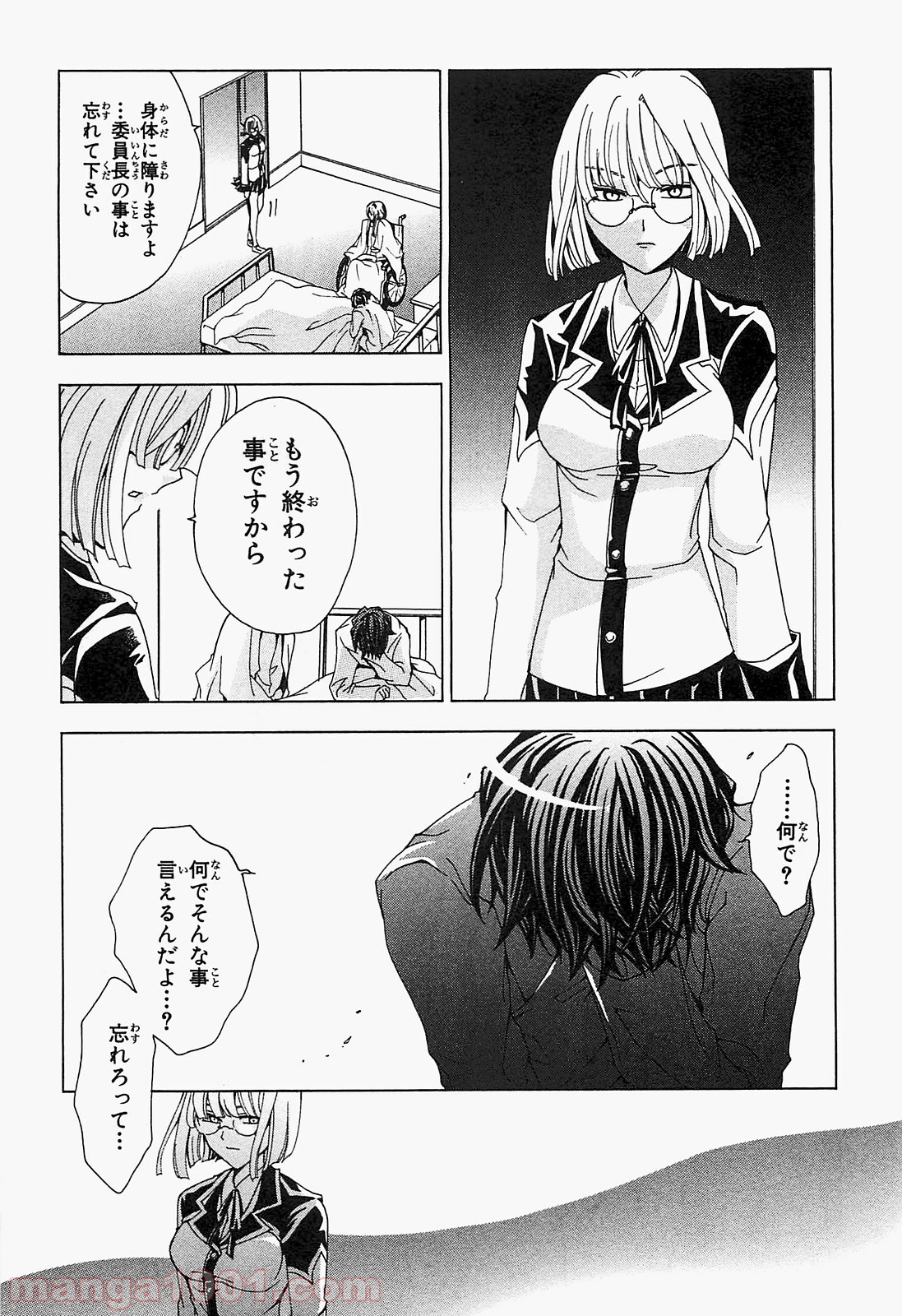 ックロビンを殺すのは - 第9話 - Page 9