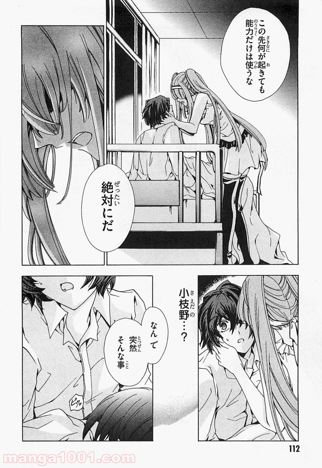 ックロビンを殺すのは - 第13話 - Page 20