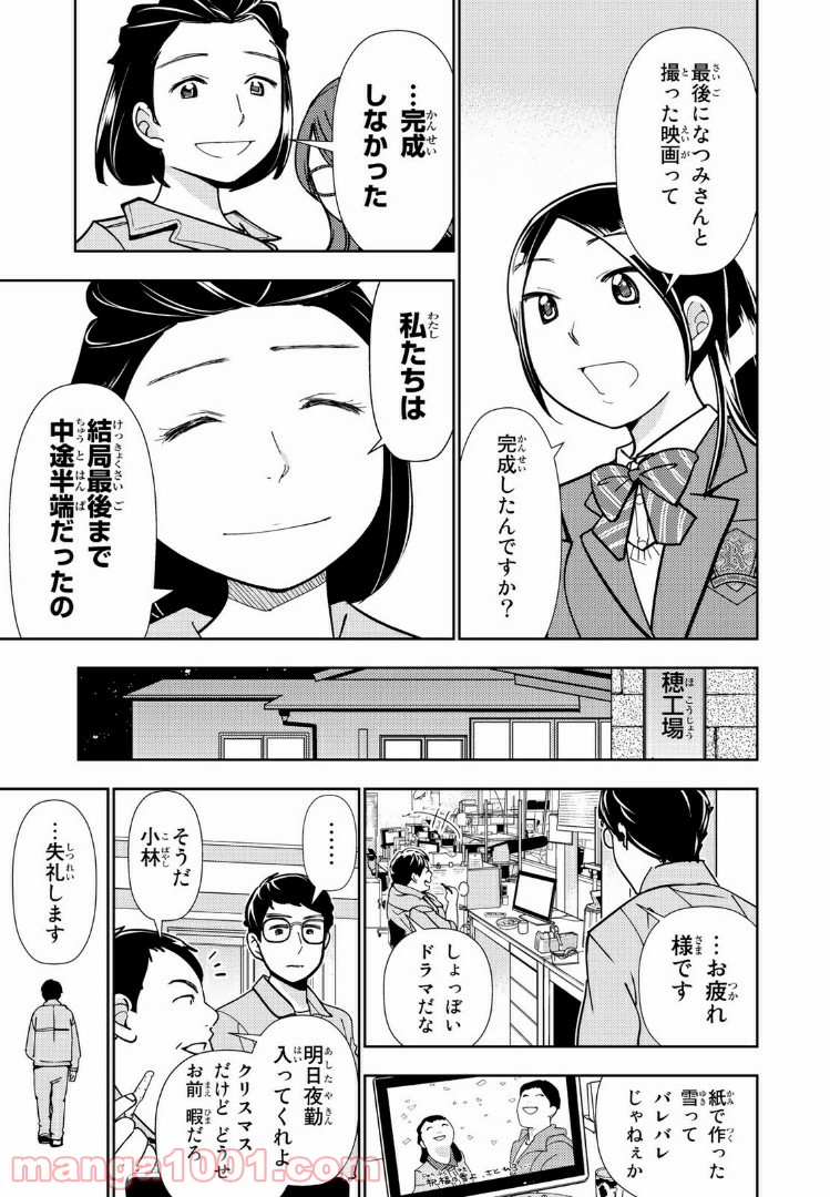 ボンボンTVドラマ　最後のねがいごと 漫画 - 第5話 - Page 13