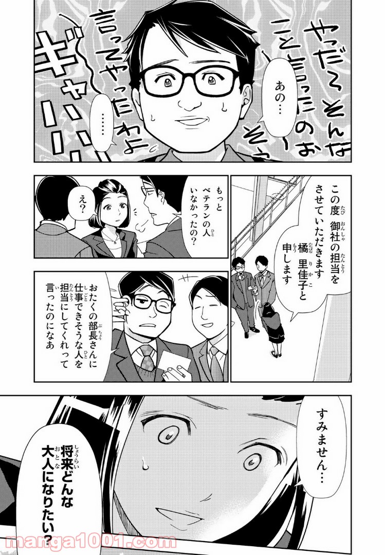 ボンボンTVドラマ　最後のねがいごと 漫画 - 第5話 - Page 15