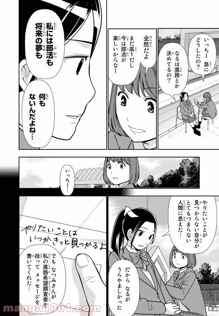 ボンボンTVドラマ　最後のねがいごと 漫画 - 第5話 - Page 16