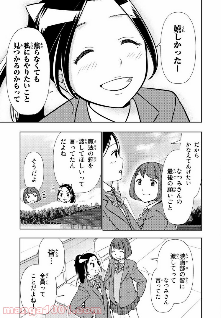 ボンボンTVドラマ　最後のねがいごと 漫画 - 第5話 - Page 17