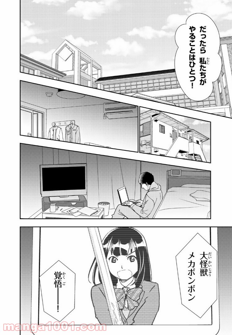 ボンボンTVドラマ　最後のねがいごと 漫画 - 第5話 - Page 18