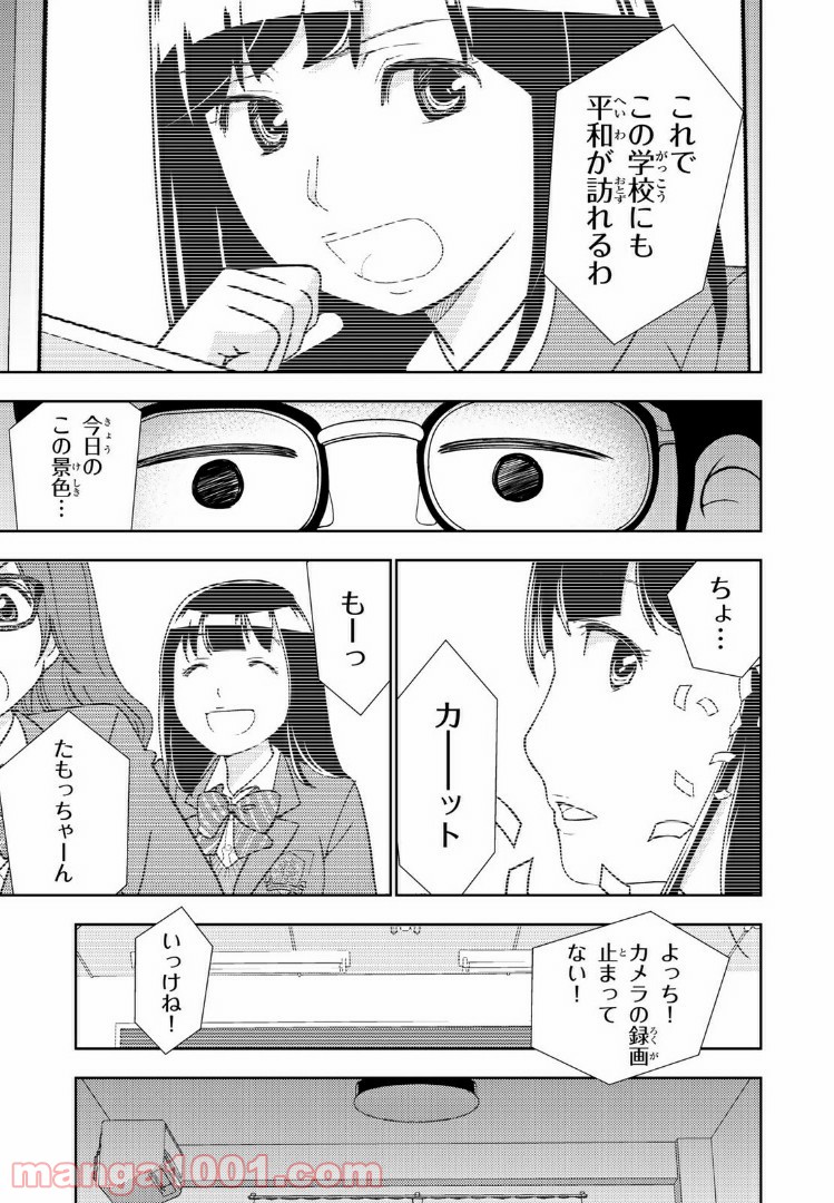 ボンボンTVドラマ　最後のねがいごと 漫画 - 第5話 - Page 19