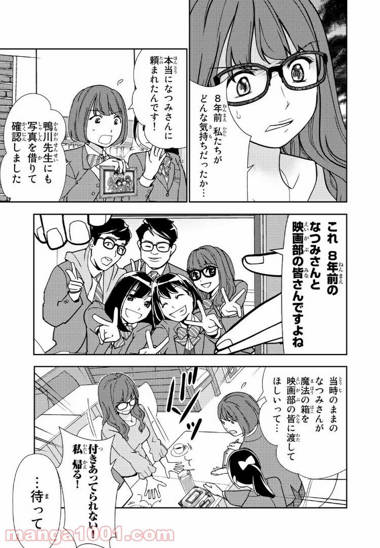 ボンボンTVドラマ　最後のねがいごと 漫画 - 第5話 - Page 3