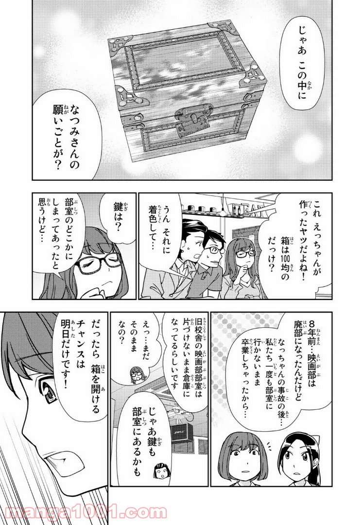 ボンボンTVドラマ　最後のねがいごと 漫画 - 第5話 - Page 5