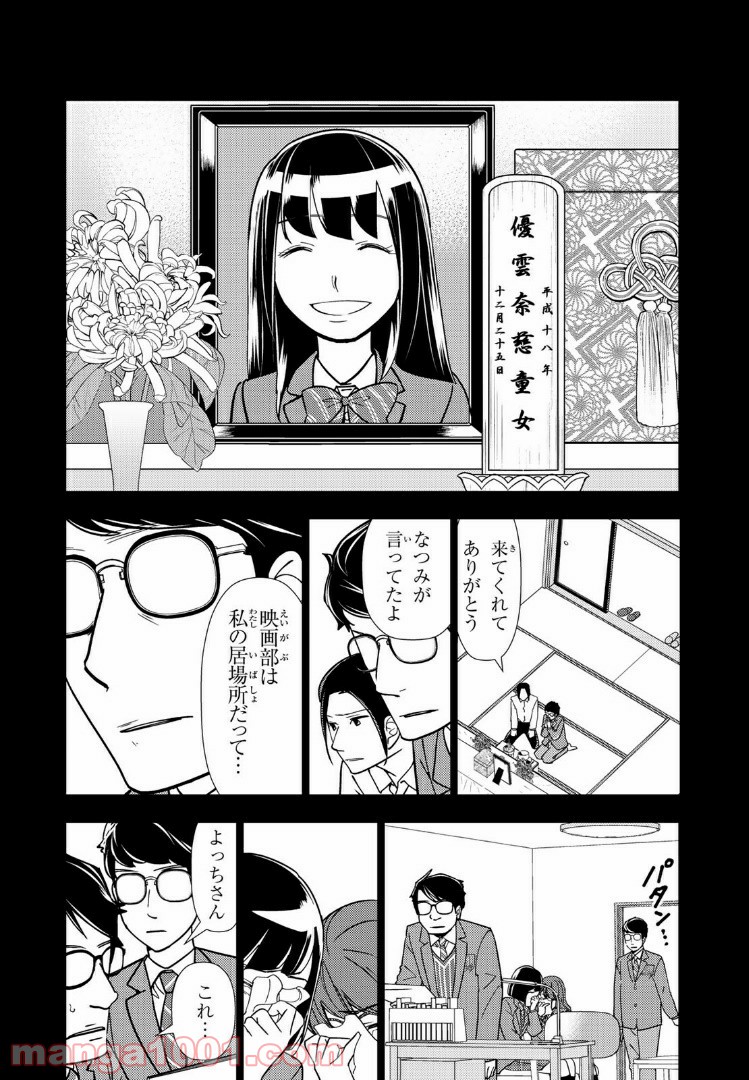 ボンボンTVドラマ　最後のねがいごと 漫画 - 第5話 - Page 8