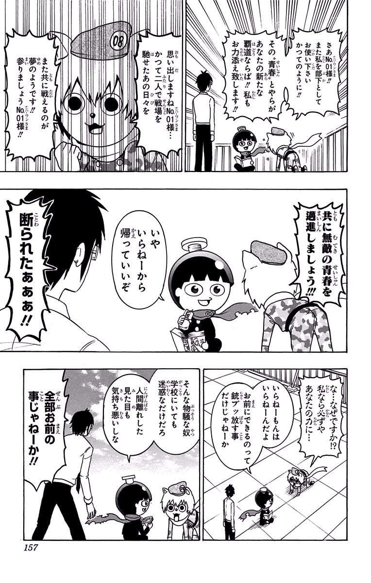 青春兵器ナンバーワン - 第6話 - Page 7