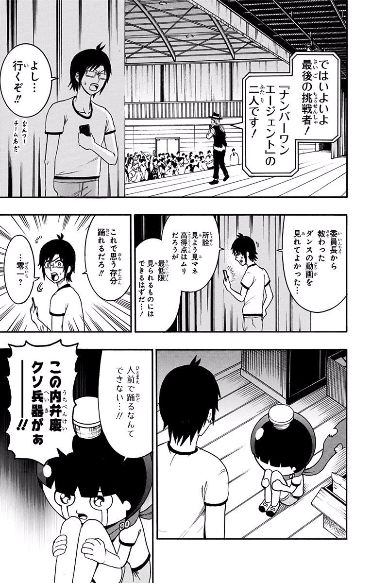 青春兵器ナンバーワン - 第7話 - Page 15