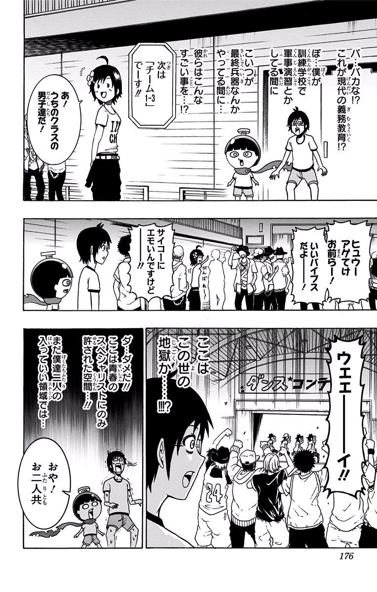 青春兵器ナンバーワン - 第7話 - Page 6