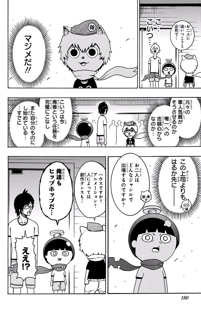 青春兵器ナンバーワン - 第7話 - Page 10