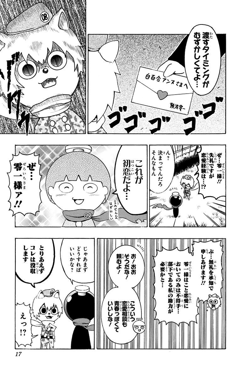 青春兵器ナンバーワン - 第8話 - Page 11