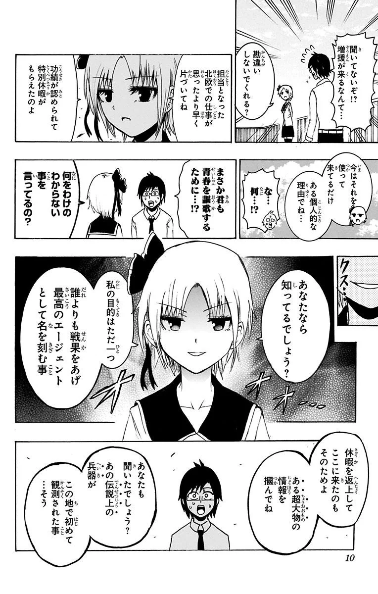 青春兵器ナンバーワン - 第8話 - Page 4