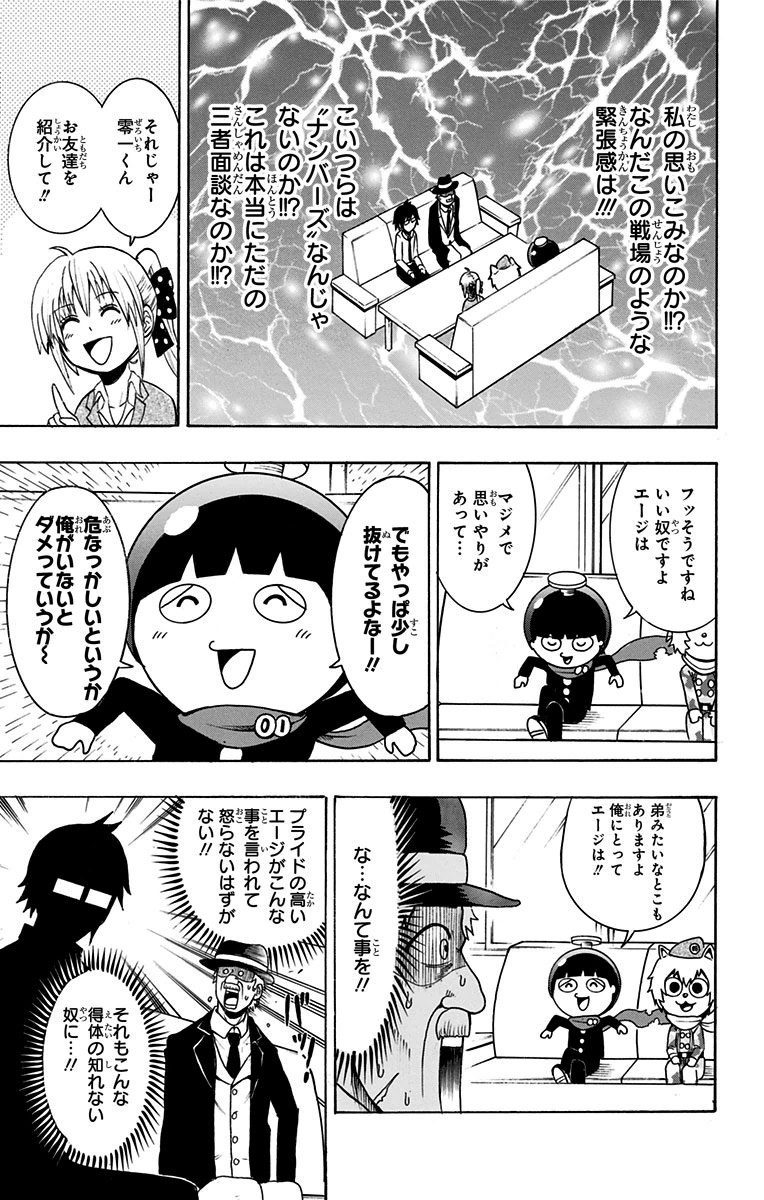 青春兵器ナンバーワン - 第11話 - Page 11