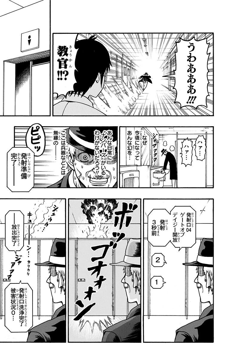 青春兵器ナンバーワン - 第11話 - Page 7